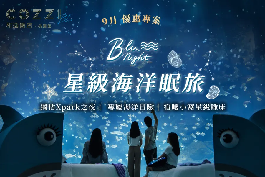 Blu Night 9月份限定航程