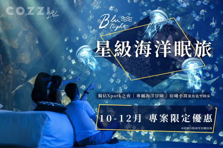 Blu Night 10-12月限定航程