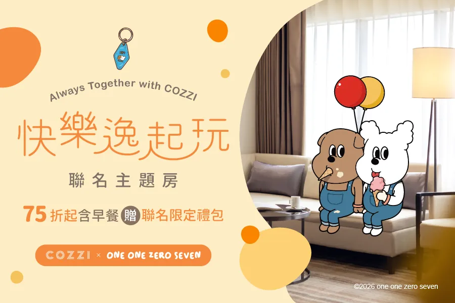 【快樂逸起玩！與你一路歡樂同行】會員專屬住房專案