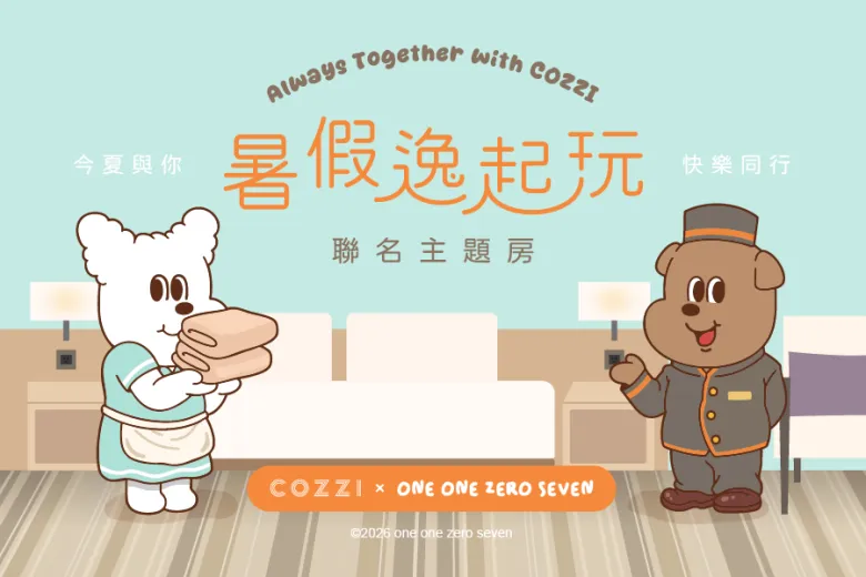 【暑假逸起玩！今夏與你快樂同行】會員專屬住房專案