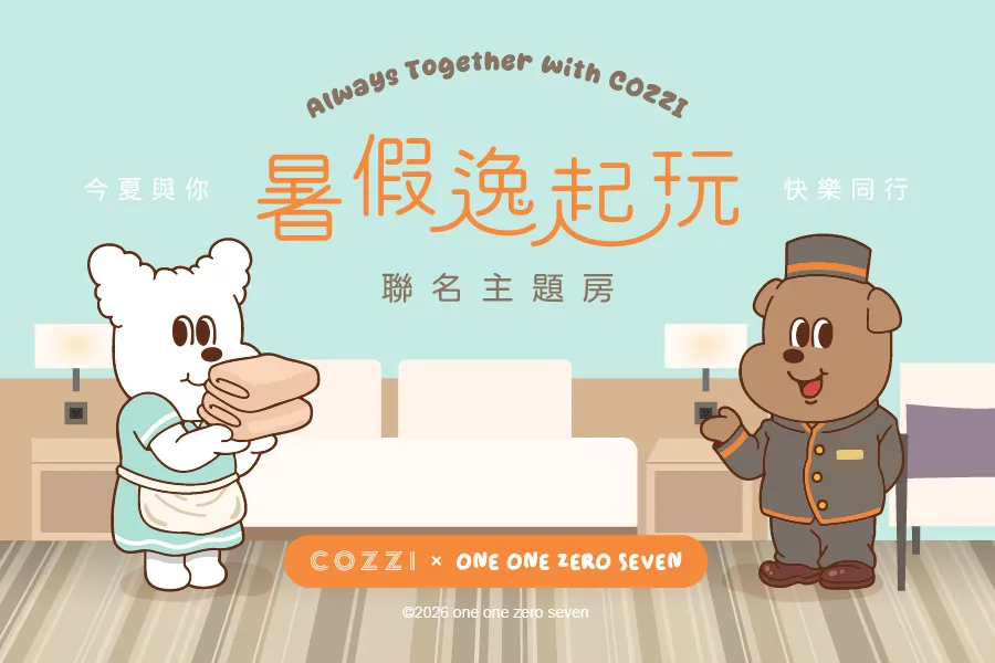【暑假逸起玩！今夏與你快樂同行】會員專屬住房專案