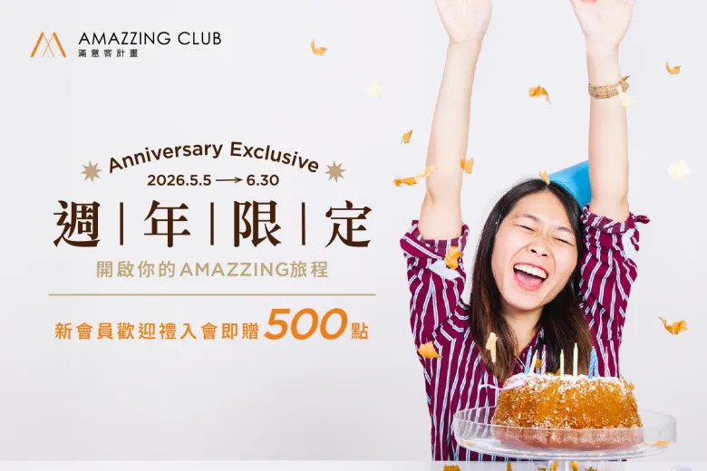 【新會員歡迎禮】加入即贈500點