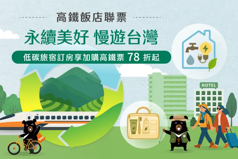 2026 Green Journey THSR Package