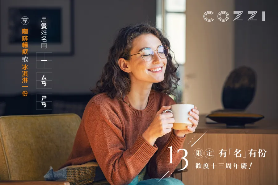 13限定 有名有份