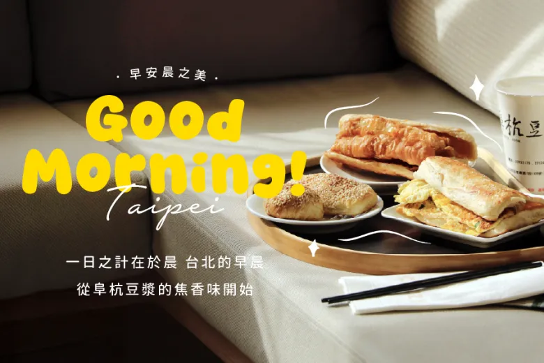 早安晨之美 住房專案