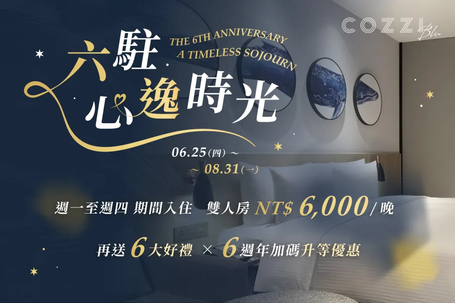 「六(留)駐  &middot;  心逸時光」住房專案