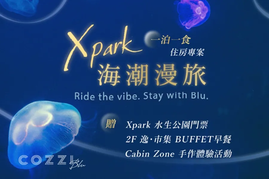 「Xpark海潮漫旅」住房專案
