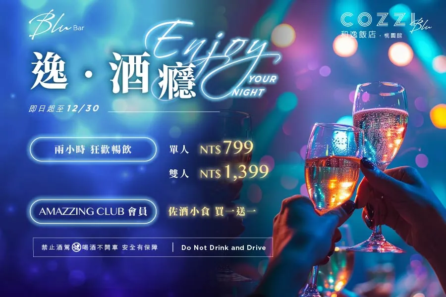 【Blu Bar】逸・酒癮