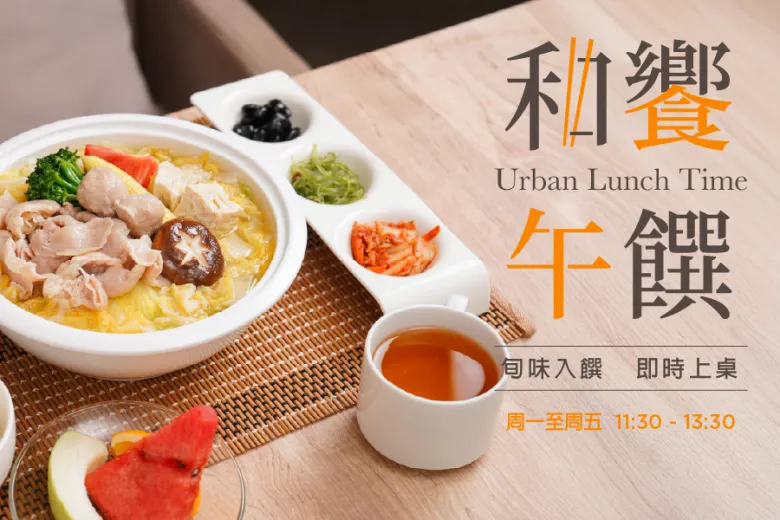 2026 和饗午饌 商業午餐