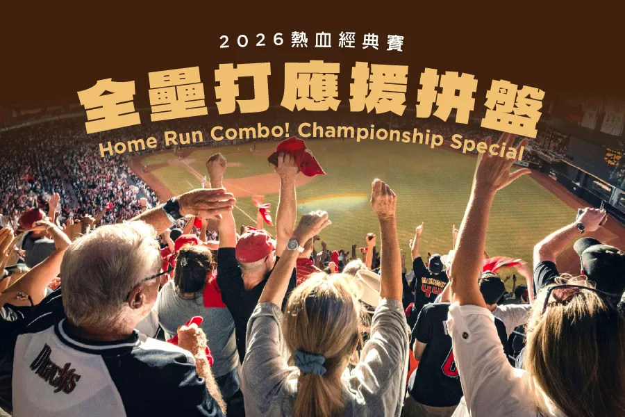 2026 年WBC 棒球經典賽應援拼盤