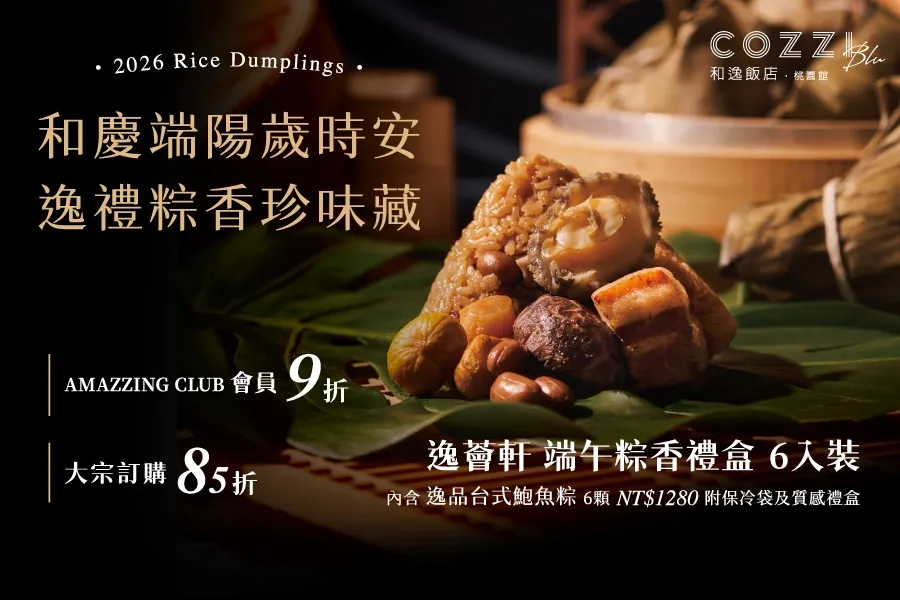 端午粽香禮盒 | 正式開放預購