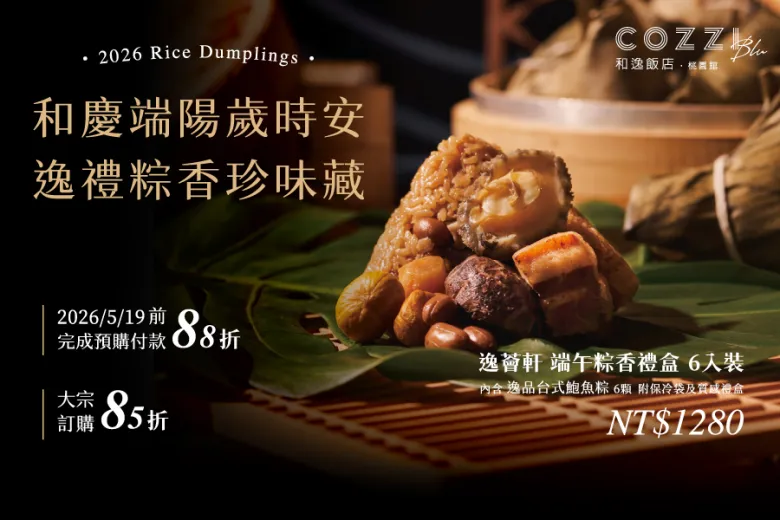 端午粽香禮盒 | 正式開放預購