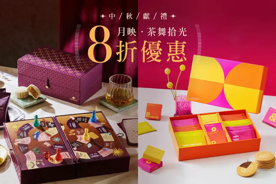 2026中秋獻禮 月映拾光 x 茶舞拾光禮盒