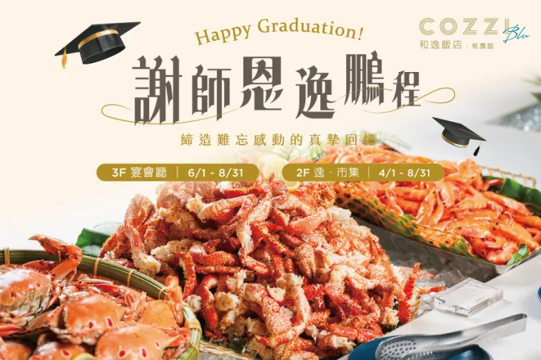 謝師恩  逸鵬程