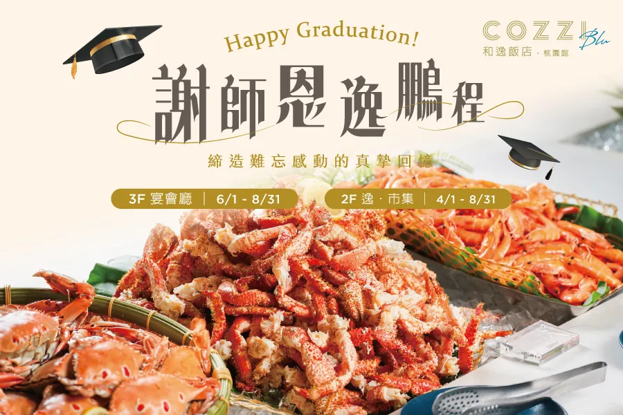 謝師恩  逸鵬程