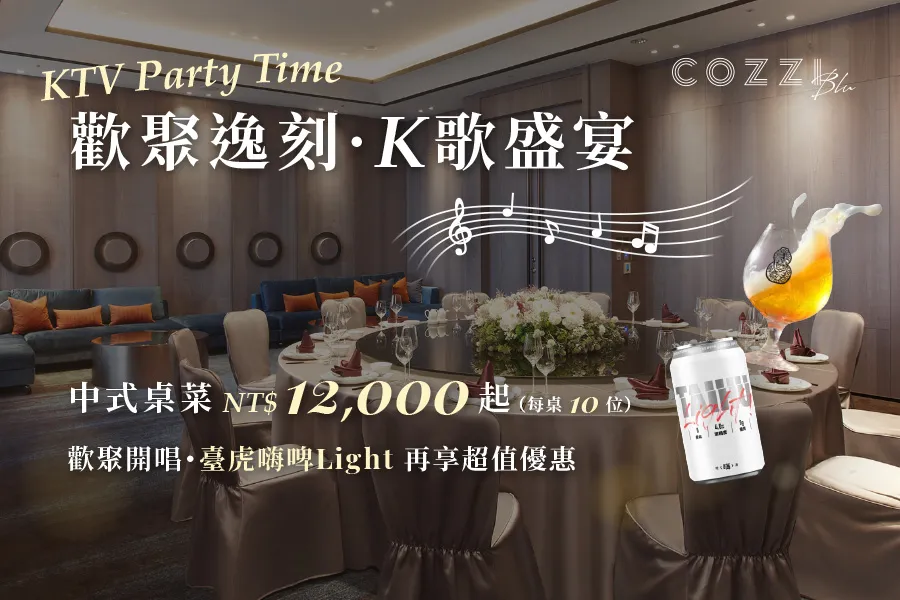 歡聚逸刻．K歌盛宴 專案