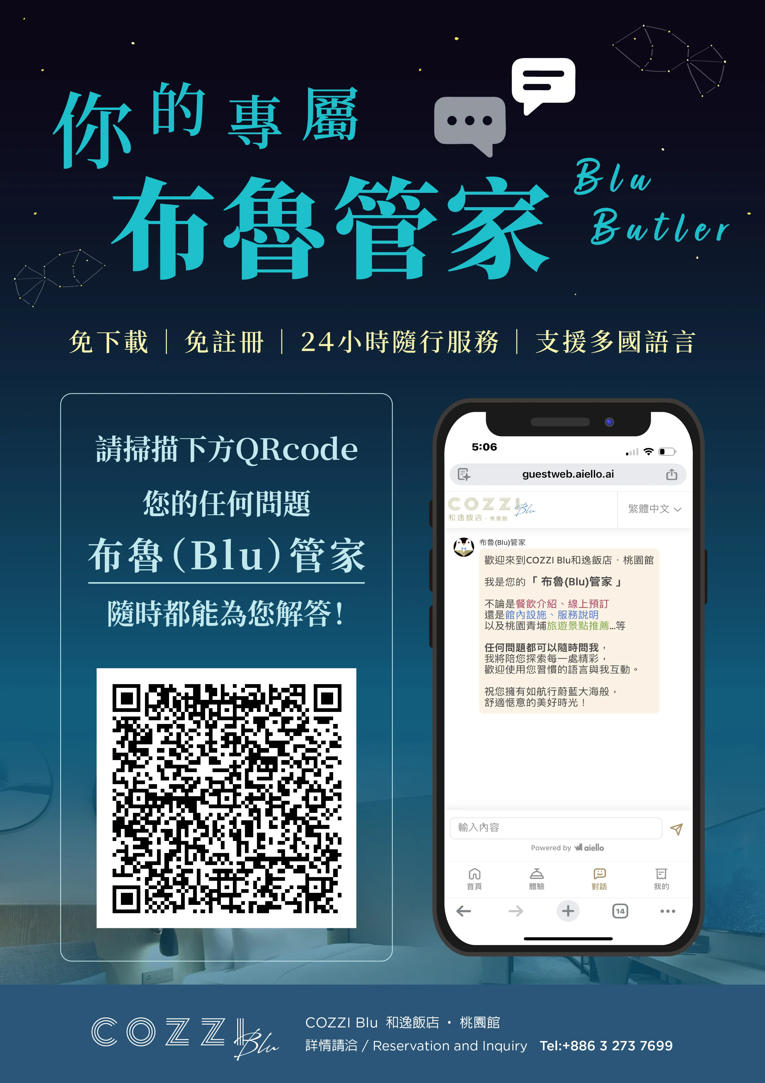 你的專屬「布魯管家」卓越啟航（點擊查看大圖）