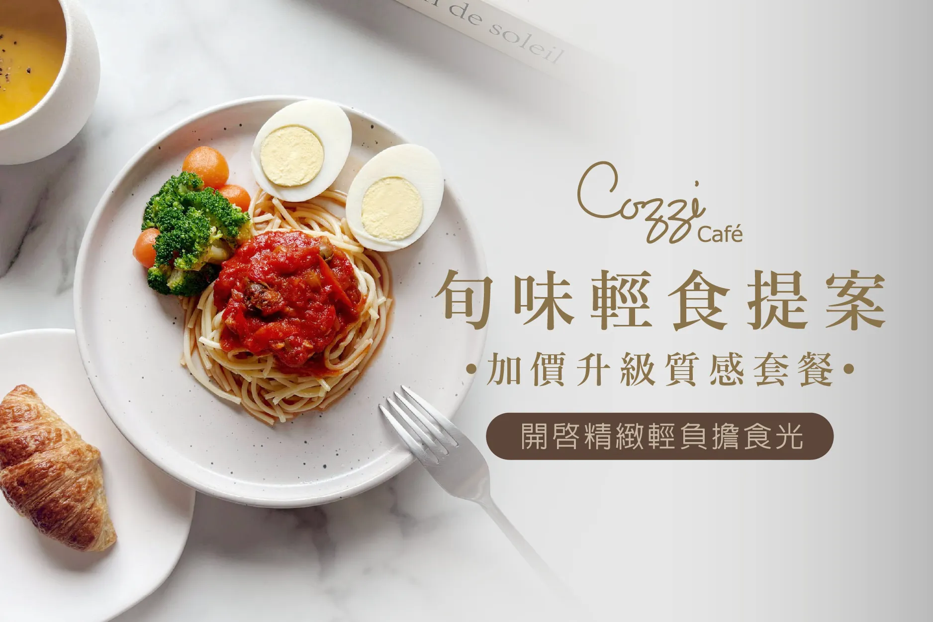 夏日享輕食升級套餐優惠