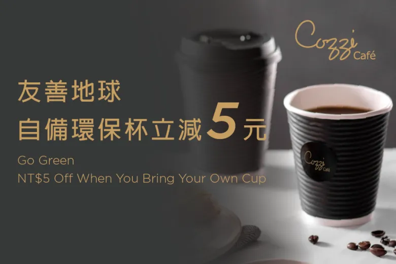 友善地球 自備環保杯立減5元