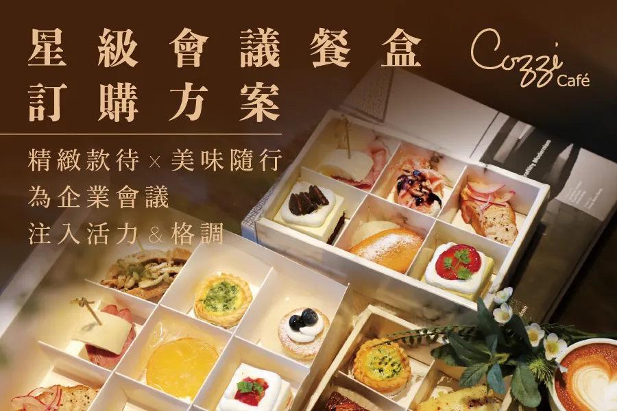 美味會議餐盒活動視覺圖