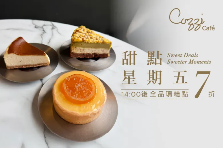 週五蛋糕日7折優惠