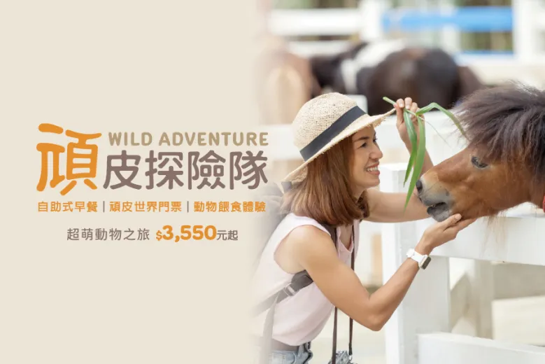 「Wild Adventure」Package