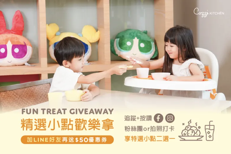 2026 精選小點歡樂拿