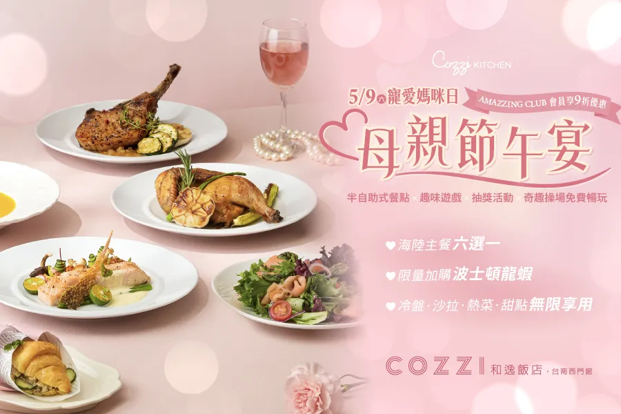 「寵愛媽咪日」 母親節午宴