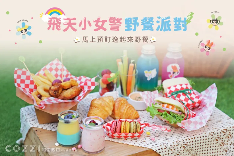 「飛天小女警派對野餐籃」卡通主題餐點