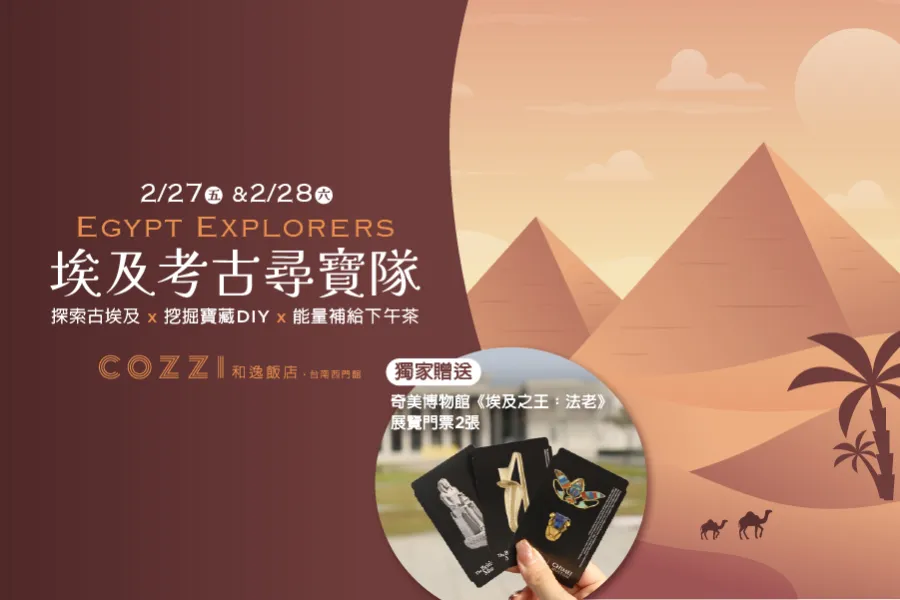 埃及考古尋寶隊