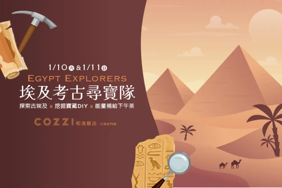 埃及考古尋寶隊