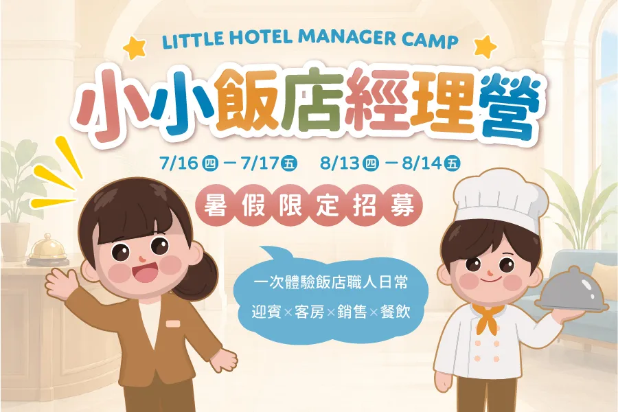 小小飯店經理營首圖
