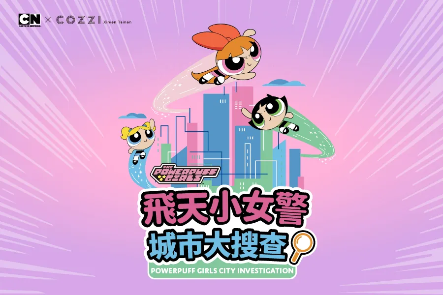 【房客限定】飛天小女警 城市大搜查
