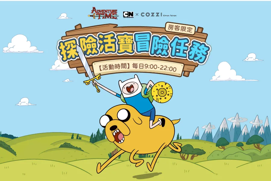 【房客限定】探險活寶 冒險任務