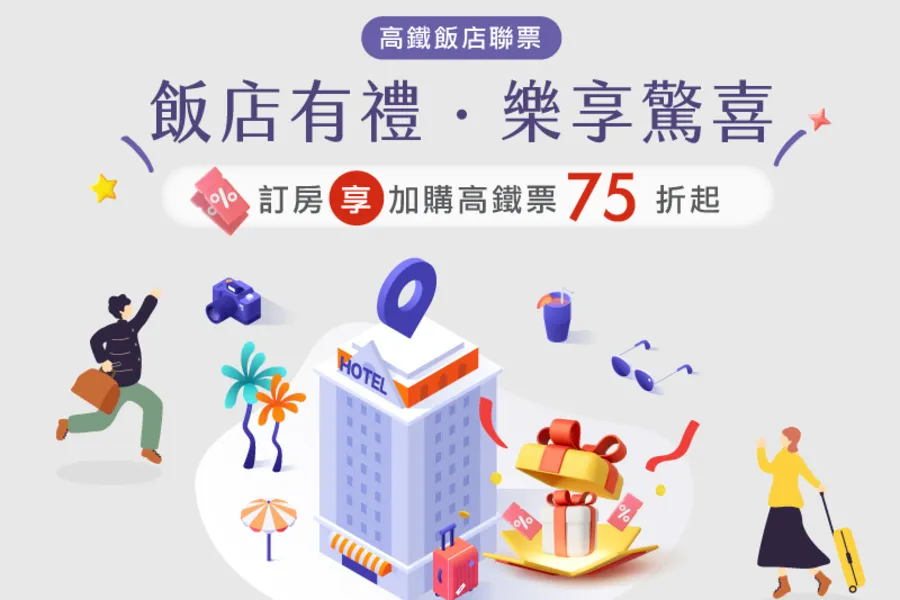 高鐵聯票「飯店有禮 樂享驚喜_逸遊古埃及」住房專案