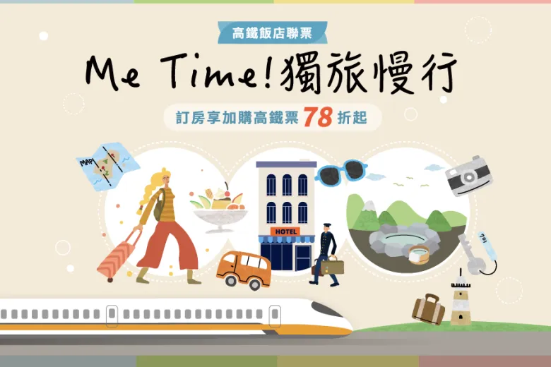 「2026 Me Time!」THSR Package