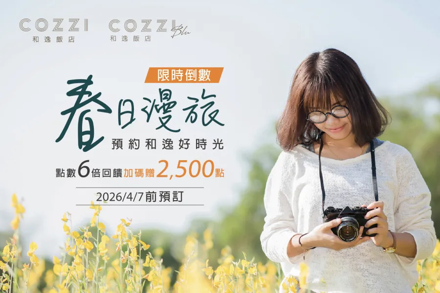 AMAZZING CLUB 春遊首選住和逸｜會員平日入住多倍贈點