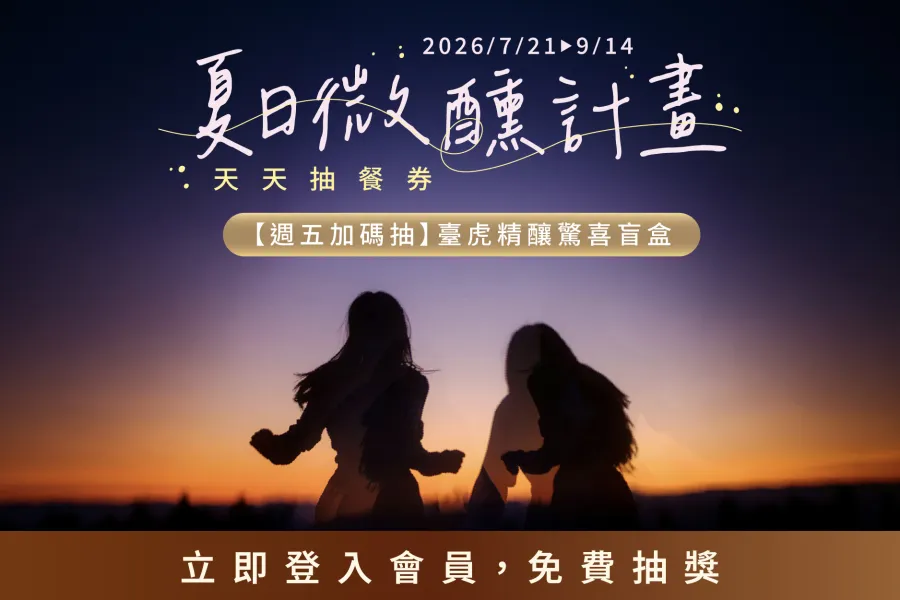 AMAZZING CLUB 夏日微醺計畫