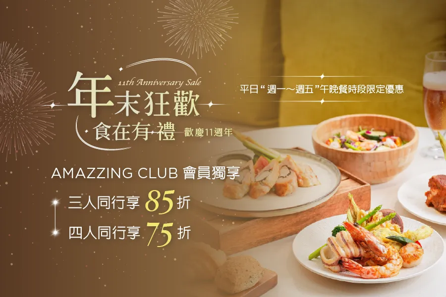 「2026 年末狂歡 食在有禮」週年慶餐飲優惠