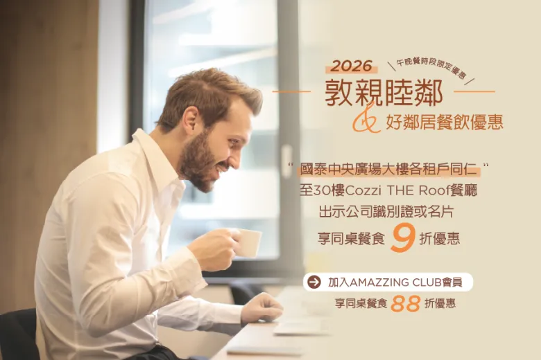「敦親睦鄰 好鄰居」餐飲優惠