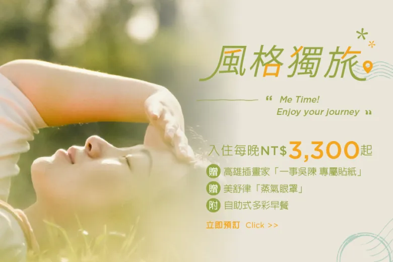 「Me Time! 」Package