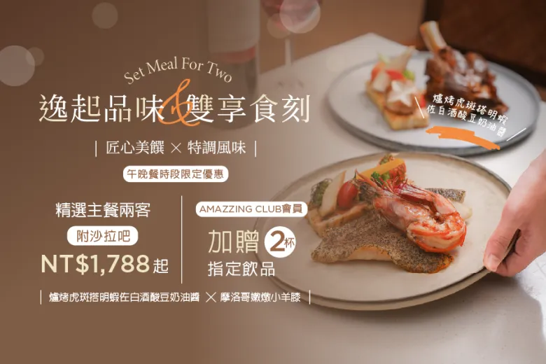 Dining Special &ndash; Set Menu for Two