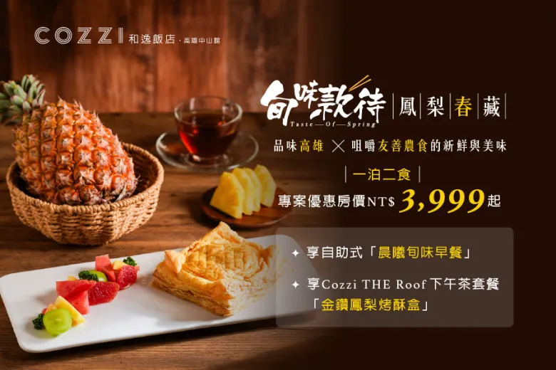 「Seasonal Delights Getaway」Package