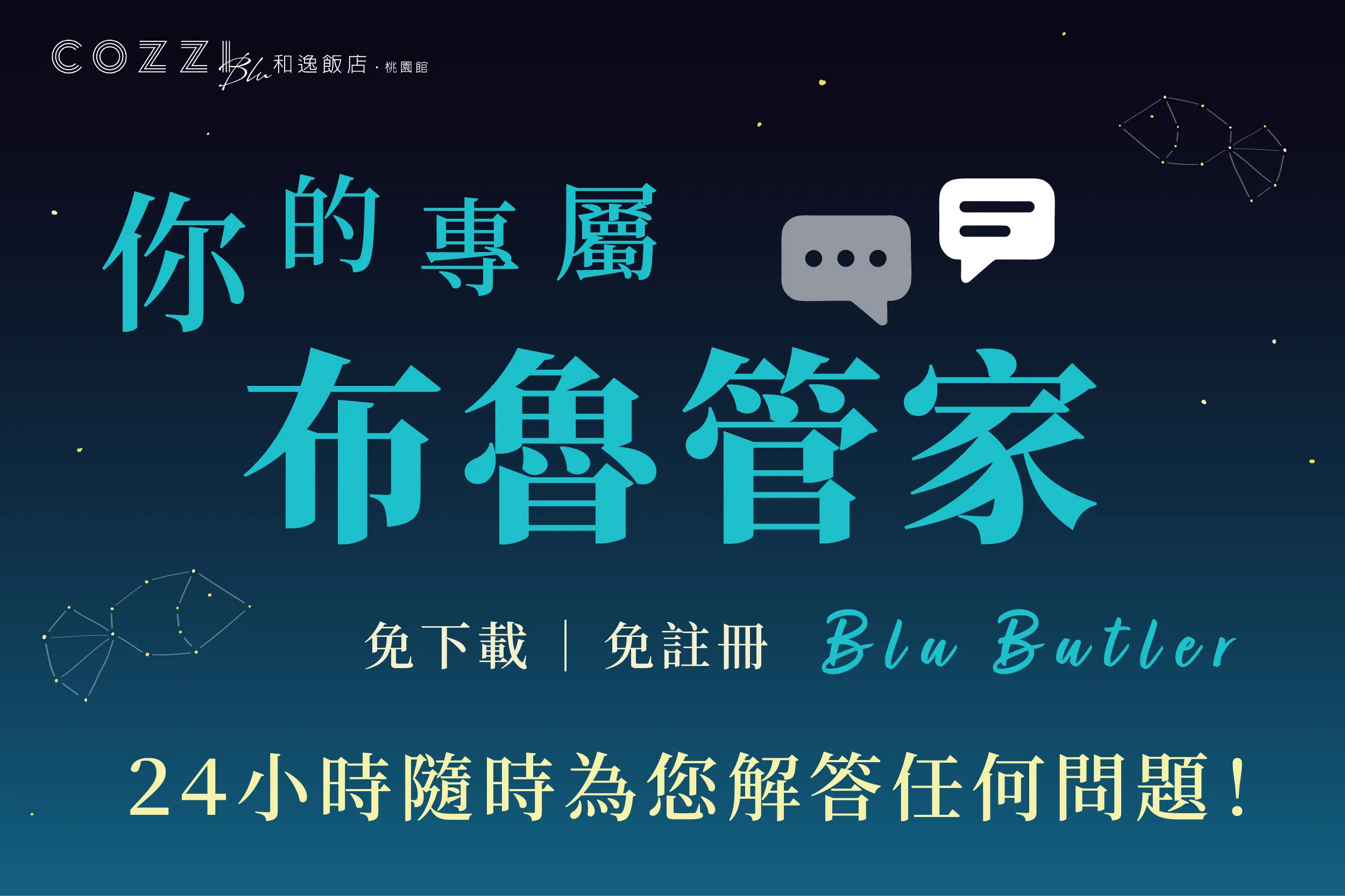 COZZI Blu 布魯管家